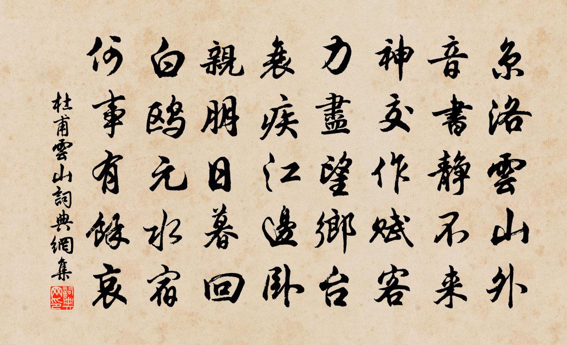 杜甫雲山書法作品欣賞