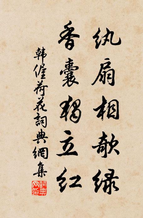 伊餘事幽討,徙倚聊與娛 詩詞名句