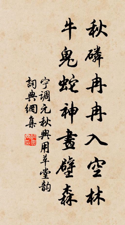 徐六擔板，我則不然 詩詞名句