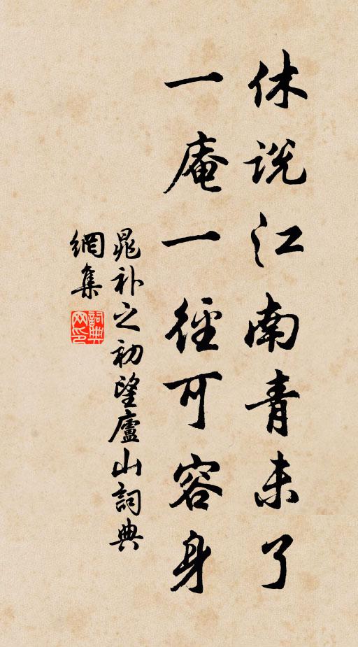 雨露時加潤，霜雪胡為凍 詩詞名句