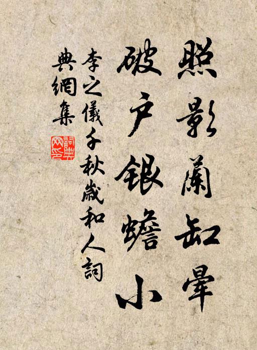 脩身壹是勤加砥,為學端由善取型 詩詞名句