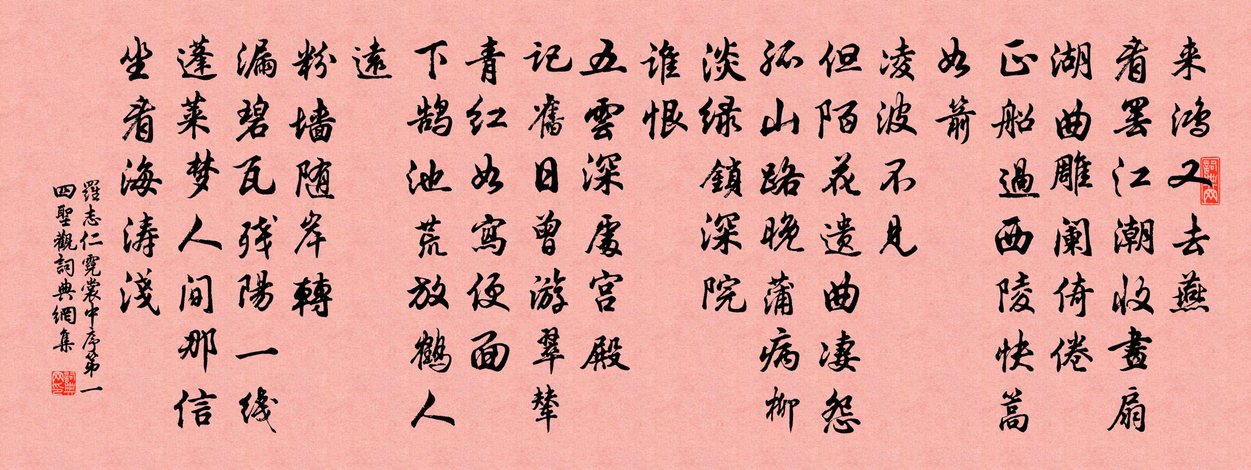 羅志仁霓裳中序第一(四聖觀)書法作品欣賞