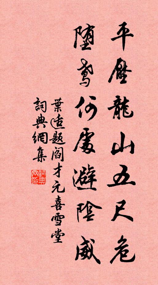 何必檄愈風，何必文驅瘧 詩詞名句