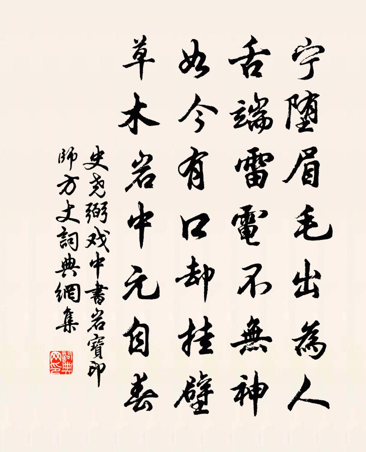 史堯弼戲中書岩寶印師方丈書法作品欣賞
