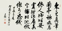 沈尹默_沈尹默介紹_書法字典