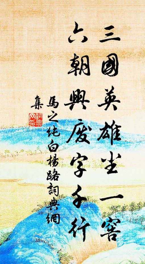 狂酲醒始悔,窮獨老方知 詩詞名句