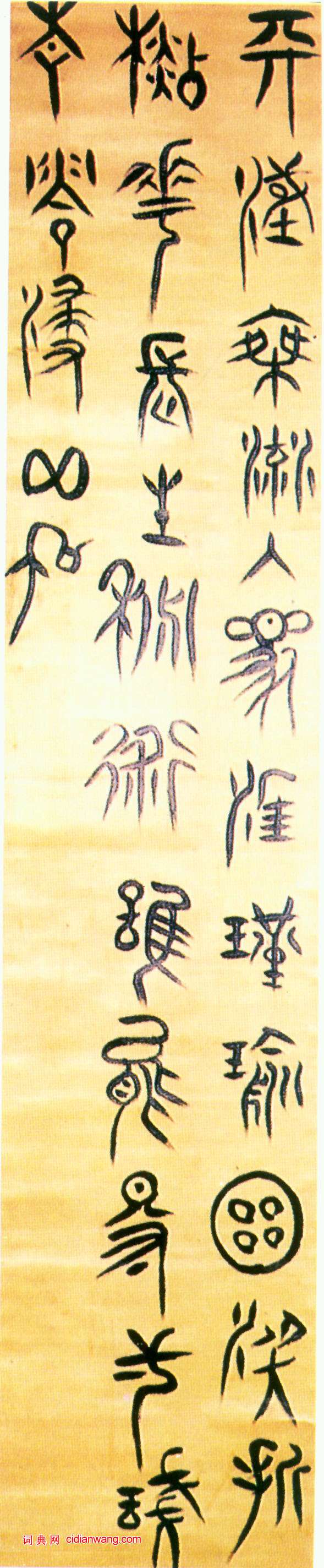 傅山《仙遊詩十二屏》選頁