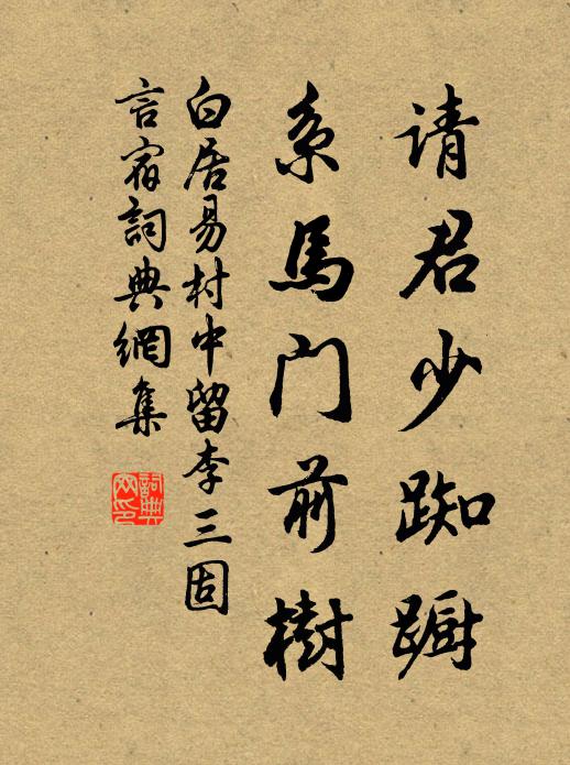 古樹被青蘚，蟠溪作臥龍 詩詞名句