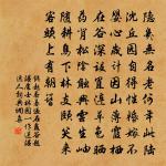 處富貴之地,要知貧賤的痛癢;當少壯之時,須念衰老的辛酸。 詩詞名句