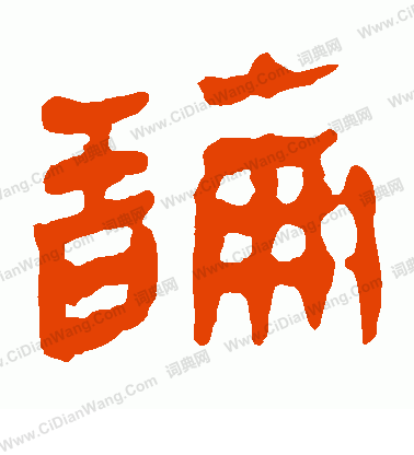 馬王堆帛書寫的論