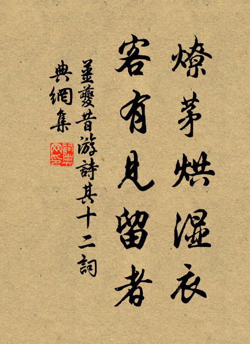 凜若對廟祭,嚴於聽軍令 詩詞名句