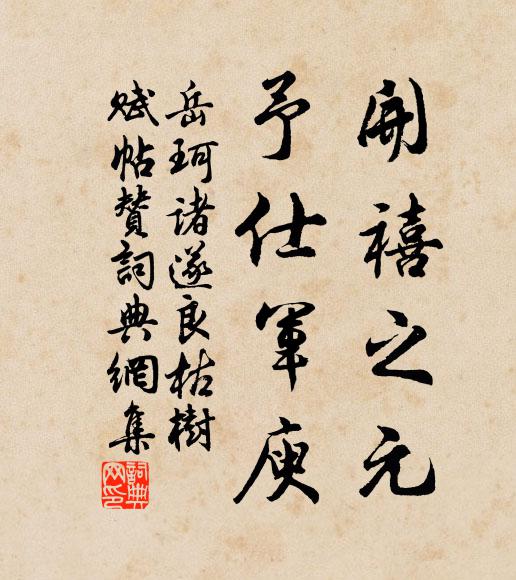 竹徑參差外，春山澹沱時 詩詞名句