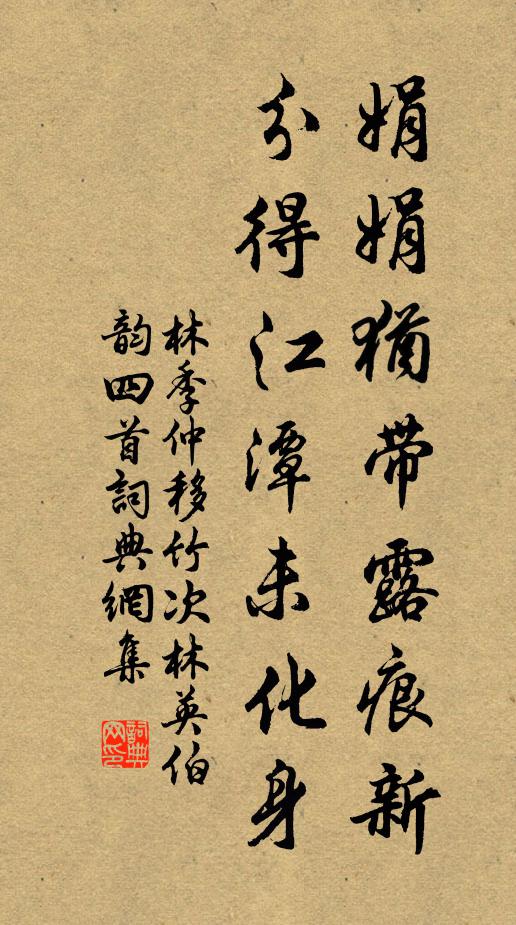 白首貞元人，相期古松下 詩詞名句