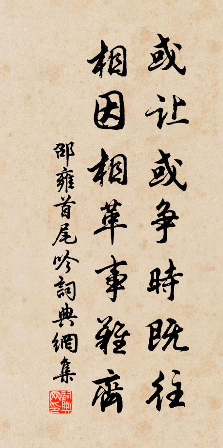 好是羽儀朝著,勒就鼎彝勳業,卻伴赤松游 詩詞名句