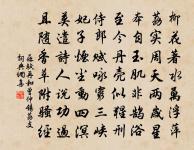 不言飲人和，恂恂發天誠 詩詞名句