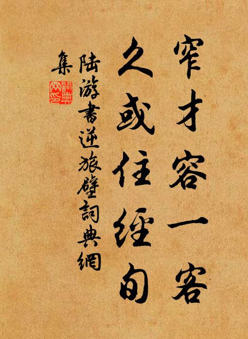 聲求色見總邪談，安得文殊發弆龕 詩詞名句