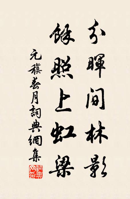 誤把此身攖世網，自纏徽纆信如蠶 詩詞名句