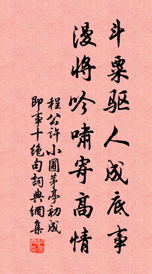 只今說著非無為,曾與荀陳聚德星 詩詞名句