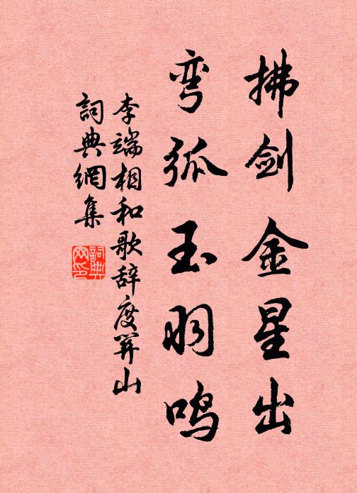 平明催櫂鷁,幾信候潮鰌 詩詞名句