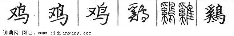 鋼筆字典