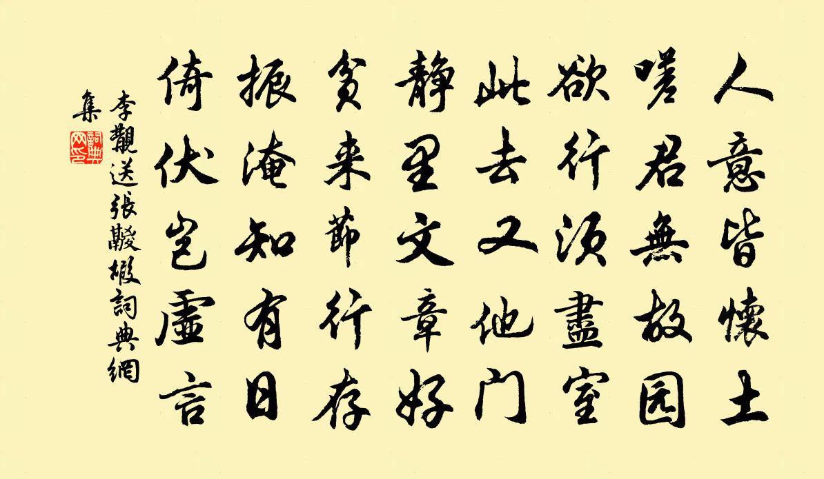 李覯送張鬷嘏書法作品欣賞