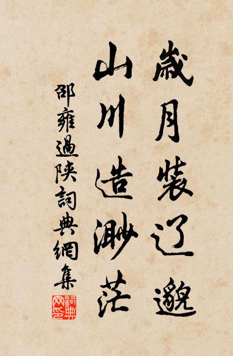 立談禪客傳心印，坐睡漁師著背蓬 詩詞名句