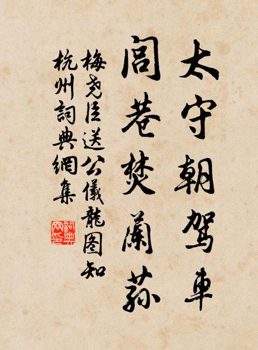 沙堤今相府,花苑古蘇州 詩詞名句