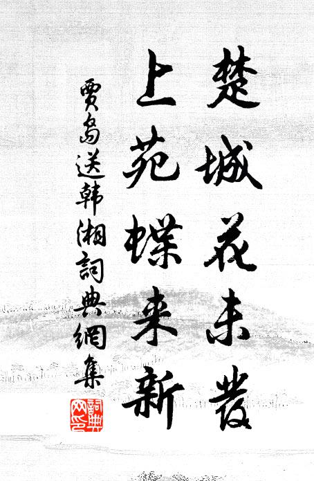 松花半落春山暮，雲滿一溪春水閒 詩詞名句