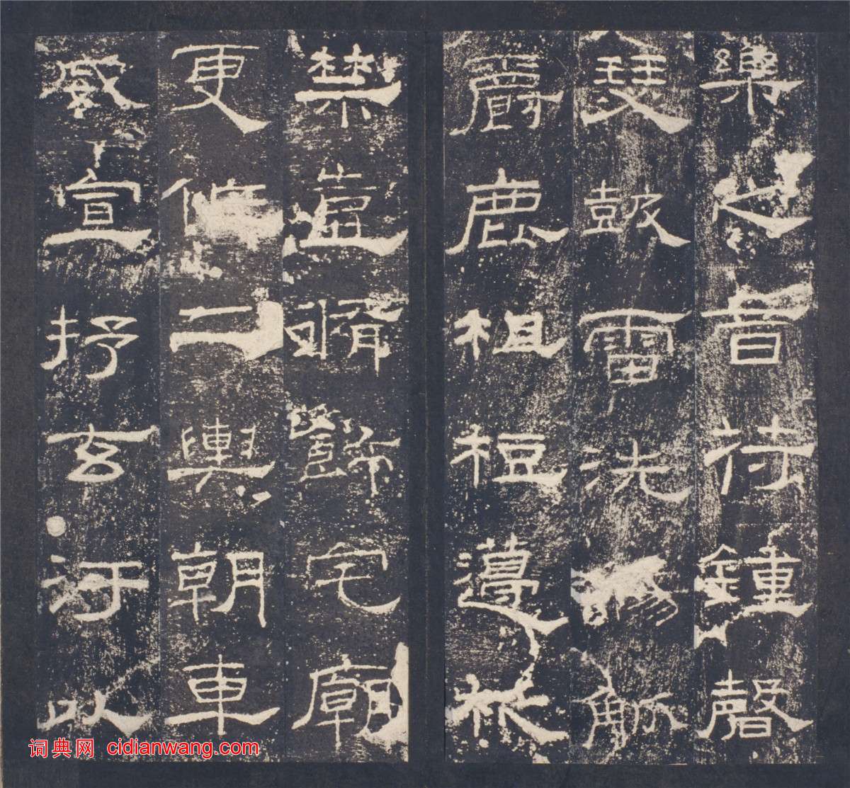 東漢隸書《禮器碑》晚明拓本