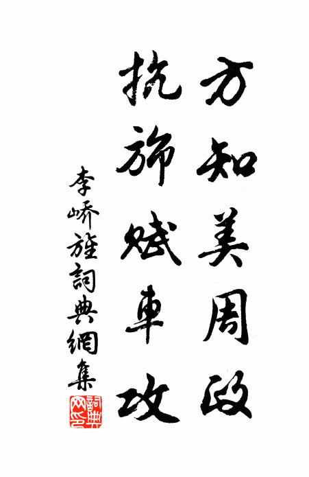 當時氣勢動山嶽,如今一窖寒灰塵 詩詞名句