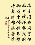 移舟泊煙渚，日暮客愁新。 詩詞名句