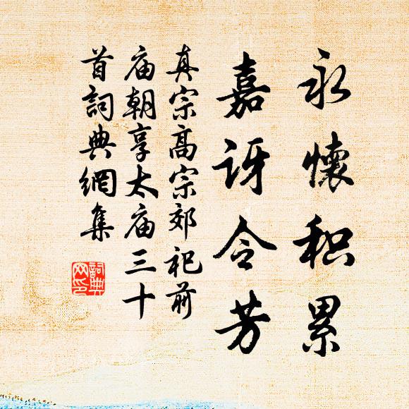 世網無端巧見遮，路岐何處出裹斜 詩詞名句