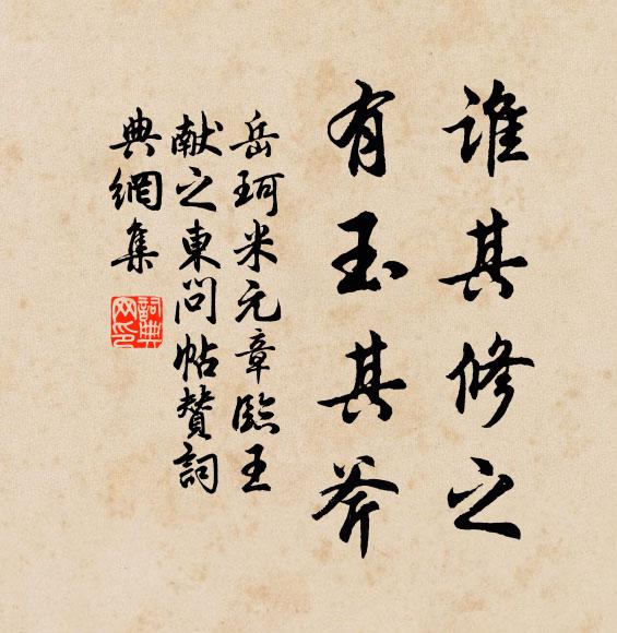 平生性拙觸事真，醉里笑談多忤人 詩詞名句