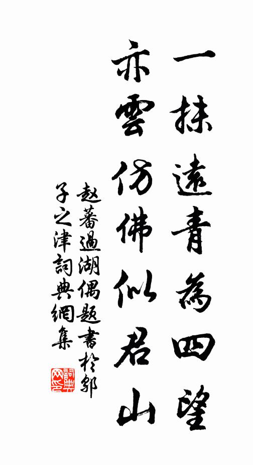 寥寥今非古，感激事真妄 詩詞名句