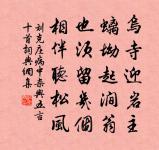 雪飛猶欠積，雲住欲相留 詩詞名句