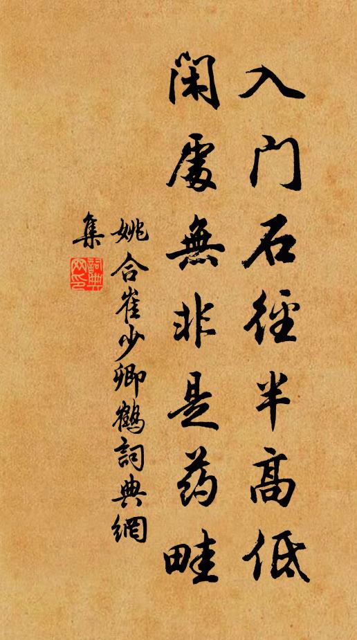 雖承結髮愛,難作比肩看 詩詞名句