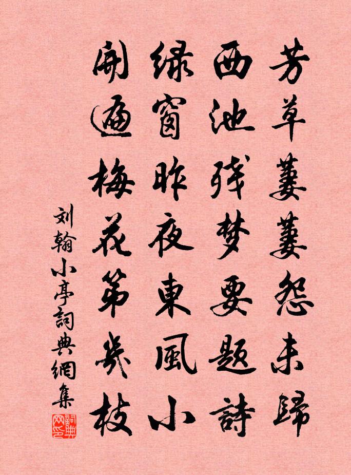 劉翰小亭書法作品欣賞