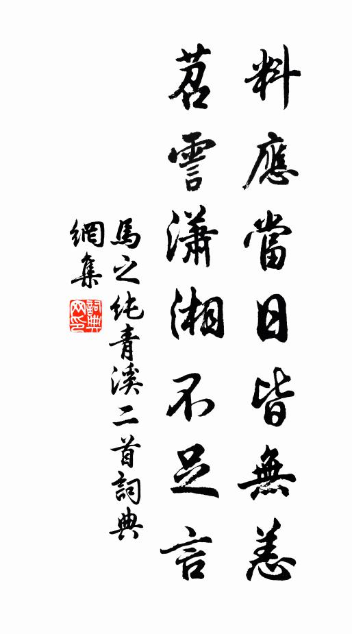 根葉從風浪 詩詞名句