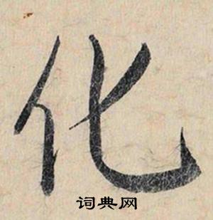 櫛組詞_櫛字怎么組詞_櫛組詞有哪些_帶櫛字的詞語