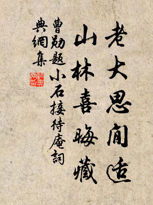 因念當時小天下，亦如亭上老仙翁 詩詞名句