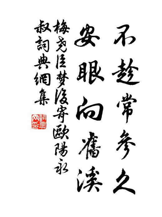 再相見,把生涯分付,藥爐經卷 詩詞名句