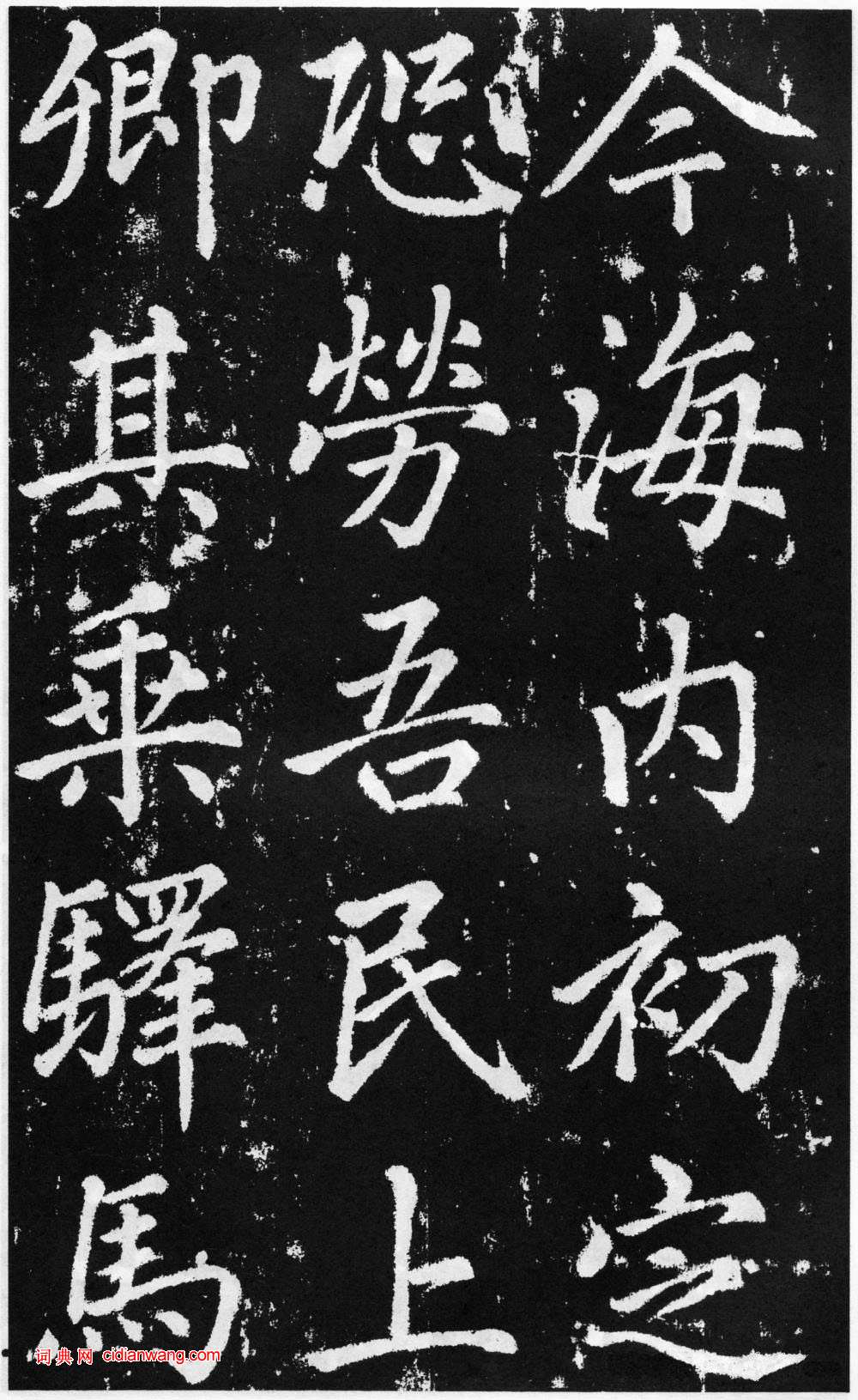 趙孟頫楷書《道教碑》《張留孫碑》