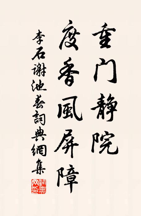 正向閻浮化 詩詞名句