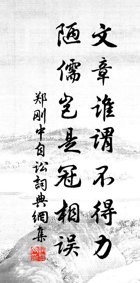 寧祗忘言耳，還當忘筦倪 詩詞名句