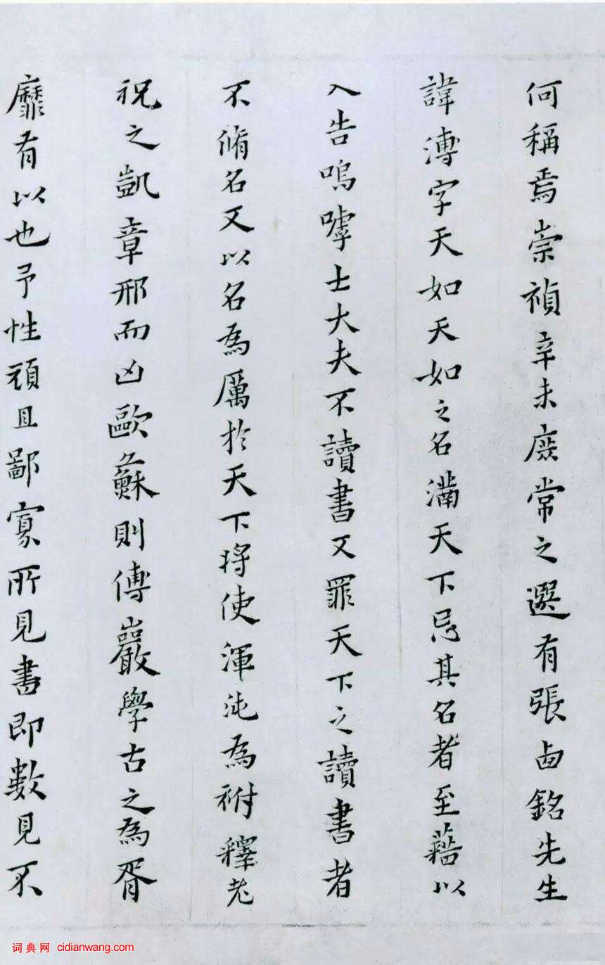 黃道周楷書《張溥墓志銘》