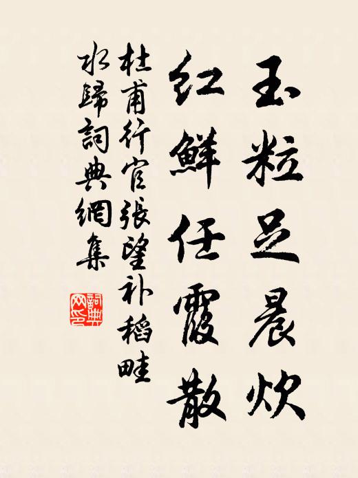 那堪對寒燭,更賦別離吟 詩詞名句