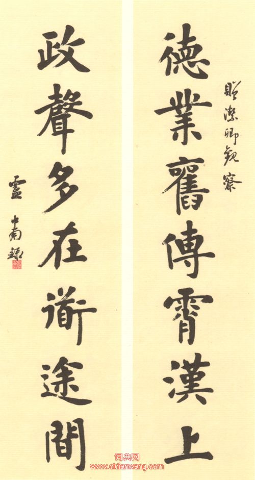 盧中南楷書對聯