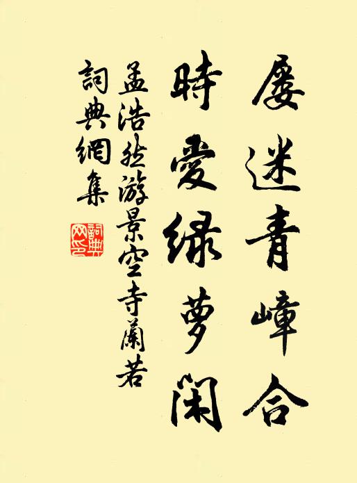 馬依膻草聚，人抱濁河澄 詩詞名句