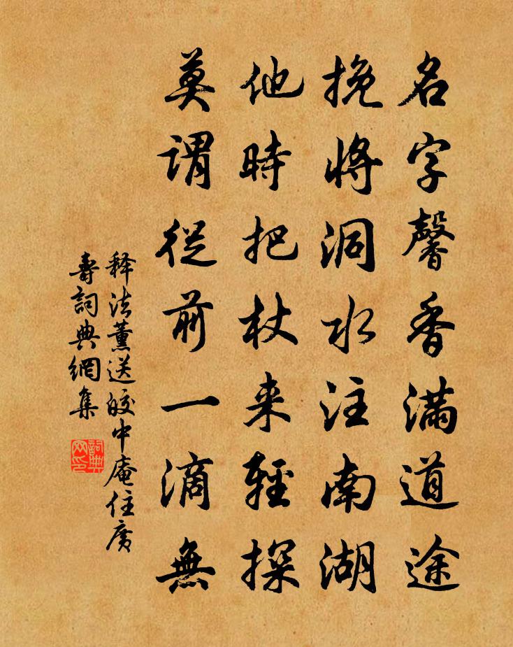 釋法薰送皎中庵住廣壽書法作品欣賞