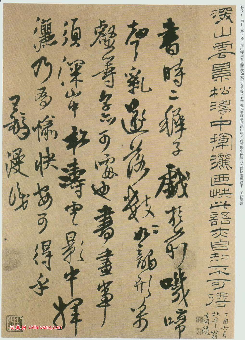 王鐸行書《贈湯若望詩翰冊頁》